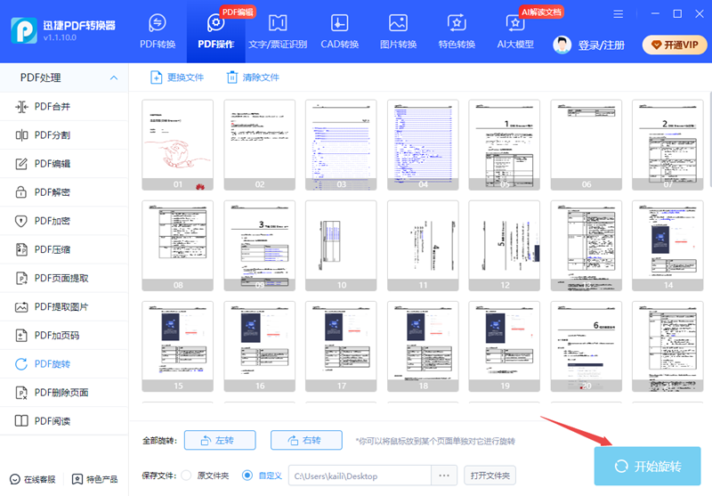 迅捷PDF转换器