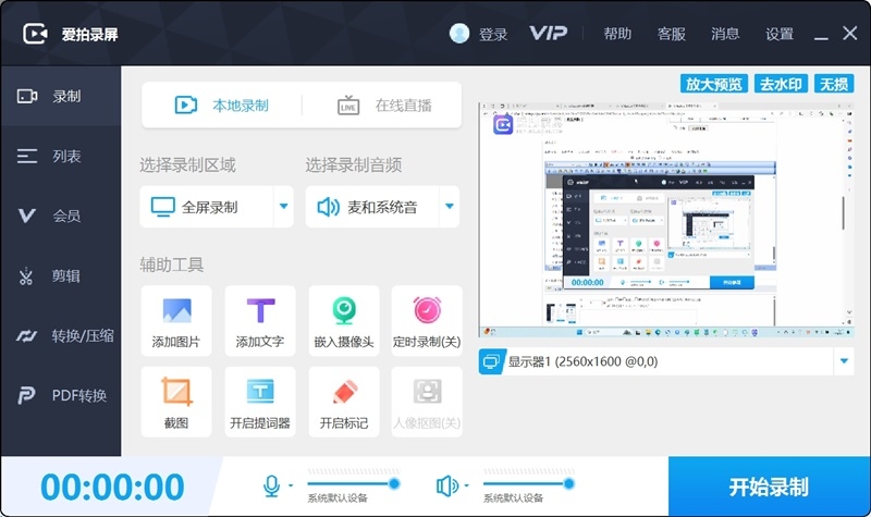 爱拍录屏--电脑录屏直播助手大师