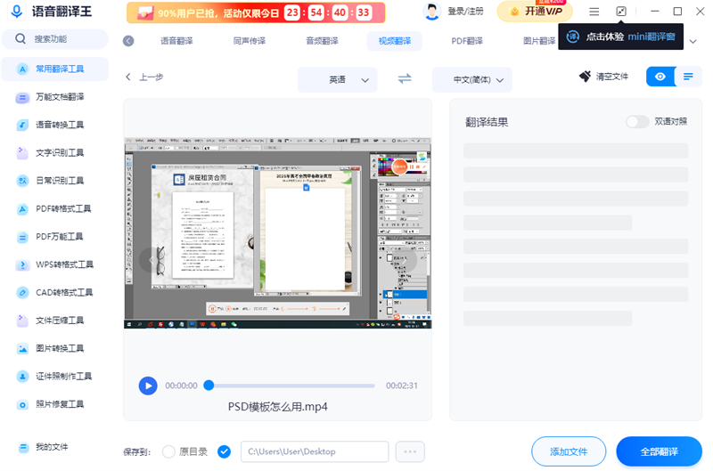 语音翻译王电脑版