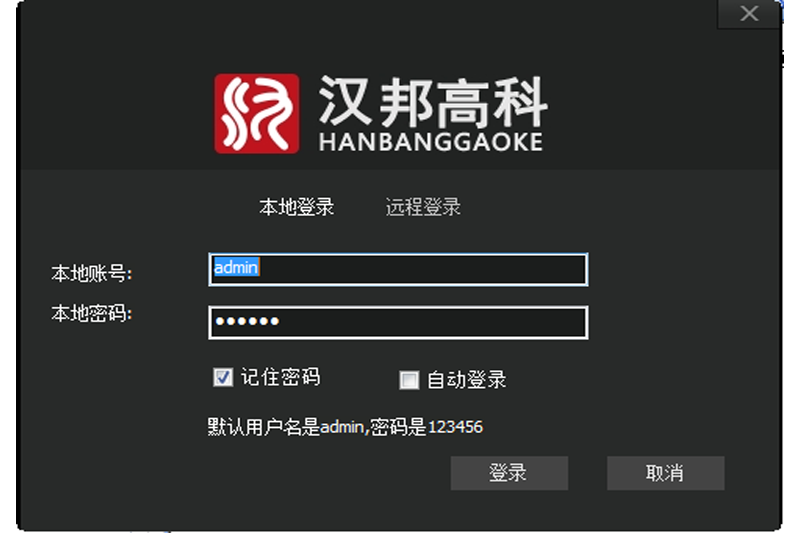 汉邦高科远程视频监控软件