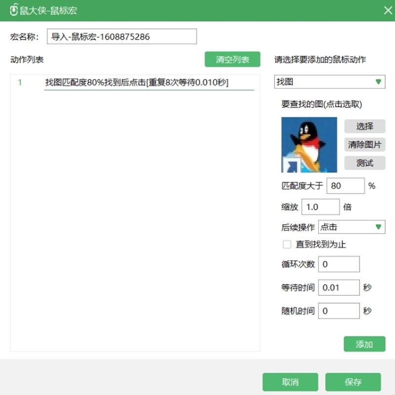 鼠大侠鼠标连点器