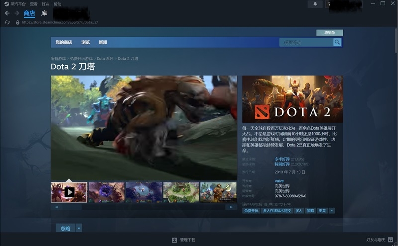 DOTA2