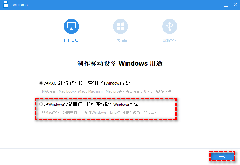 口袋系统WinToGo