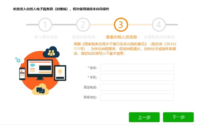 自然人电子税务局（扣缴端）