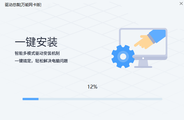 驱动总裁万能网卡版