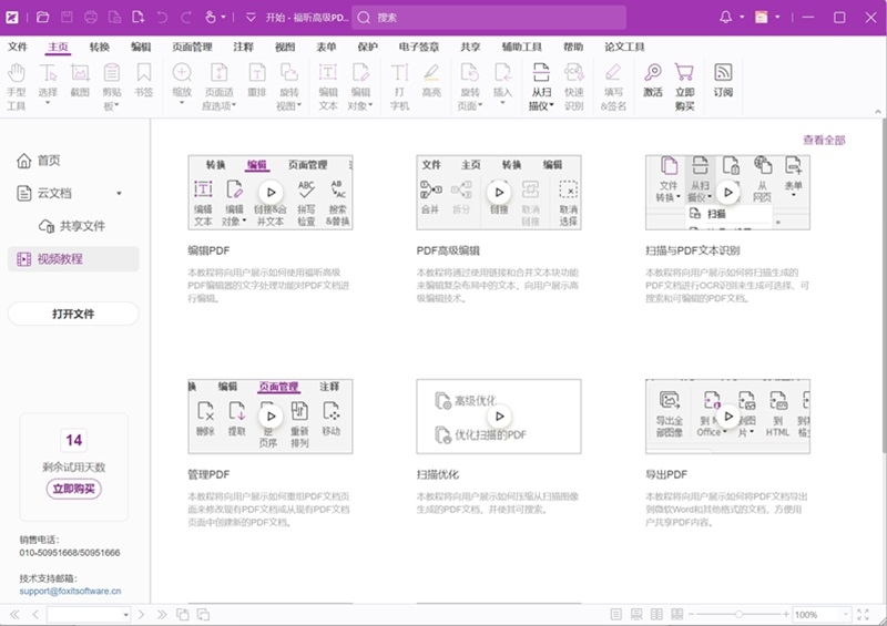 福昕PDF高级编辑器