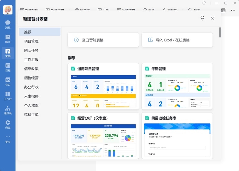 企业微信最新版