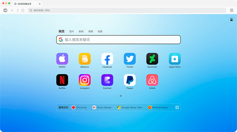 QQ浏览器MAC版