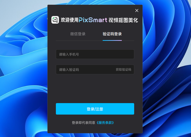 PixSmart视频抠图美化