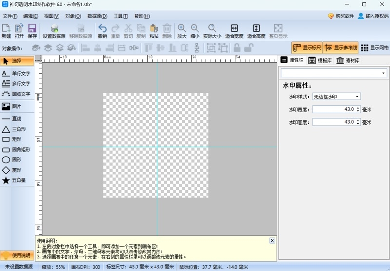 神奇透明水印制作软件