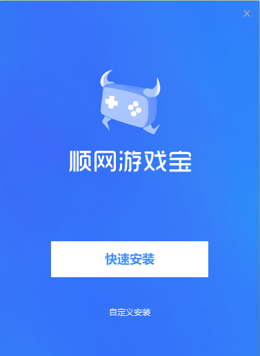 顺网游戏宝