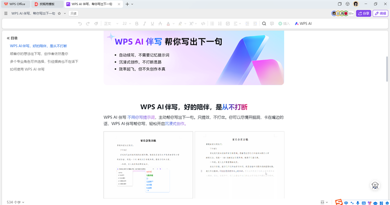 WPS AI MAC版