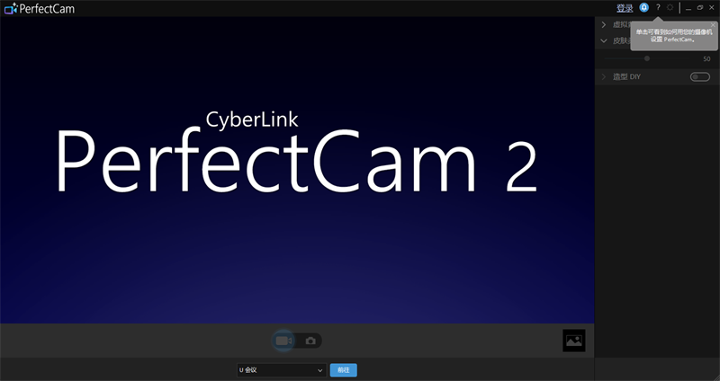 PerfectCam Basic