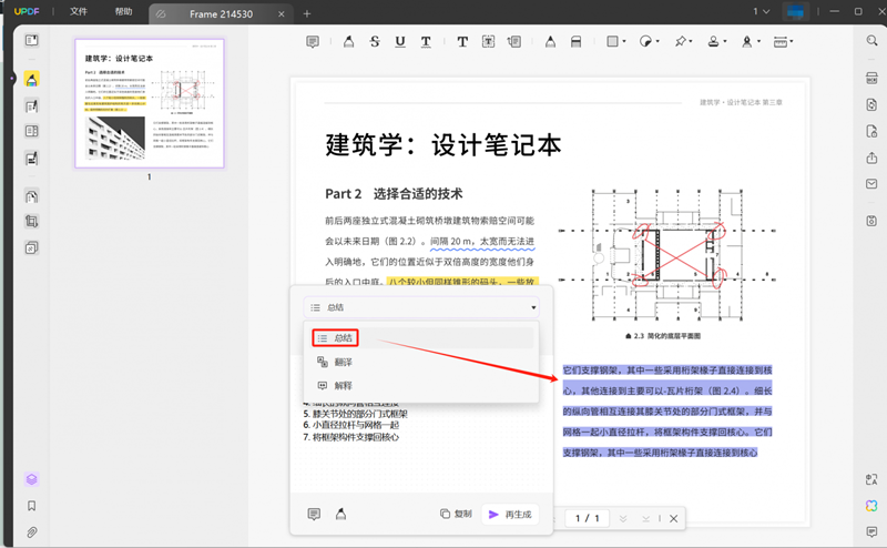 UPDF编辑器