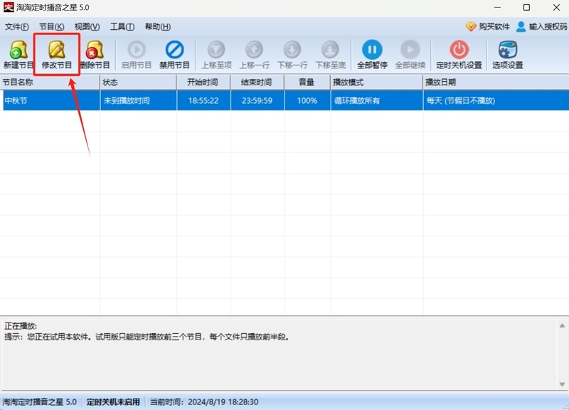 淘淘定时播音之星