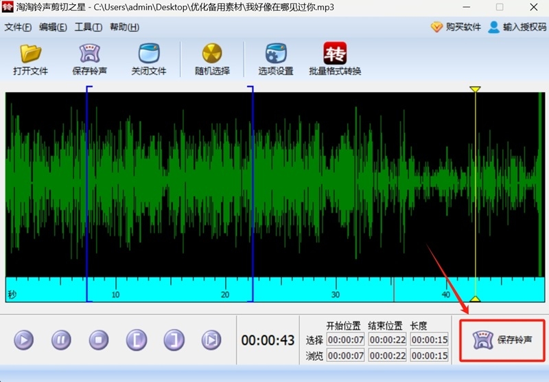 淘淘铃声剪切之星