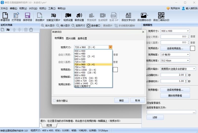 神奇主图视频制作软件