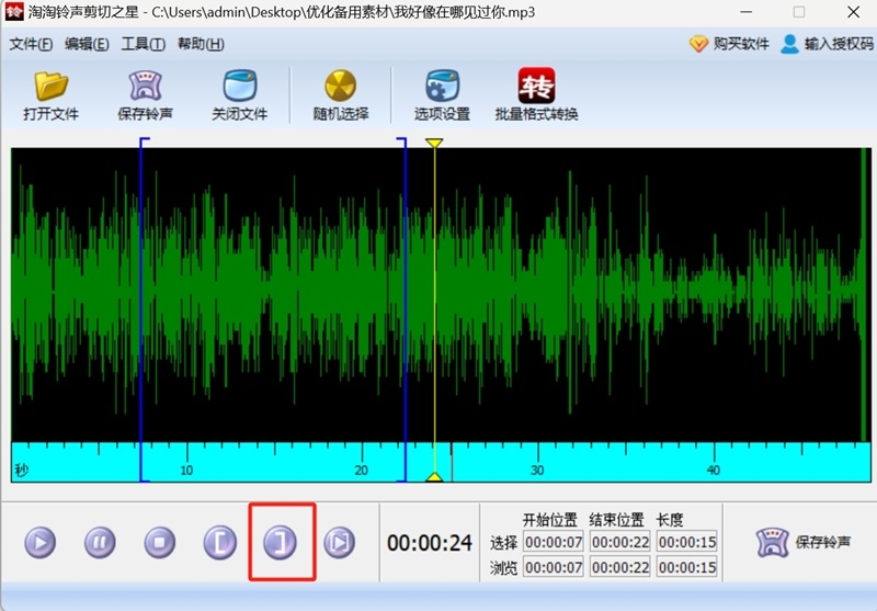 淘淘铃声剪切之星