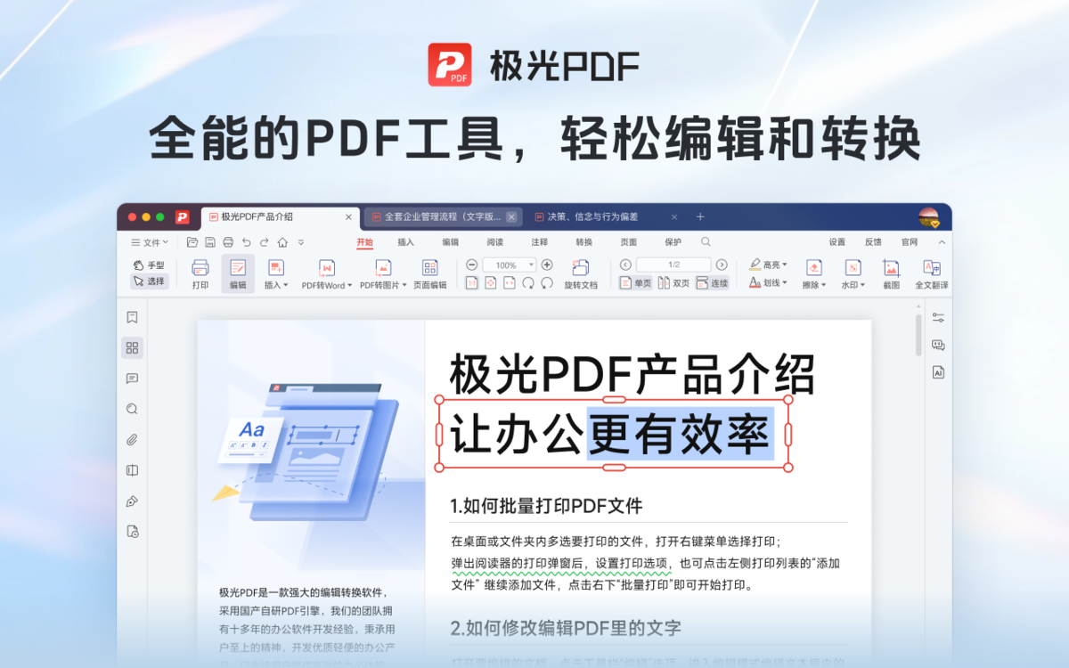 极光PDFMac版