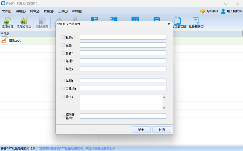 神奇PPT批量处理软件