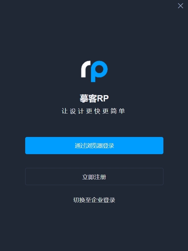 摹客RP