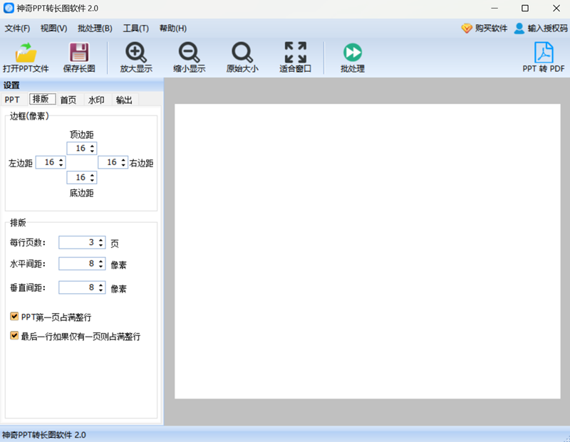 神奇PPT转长图软件