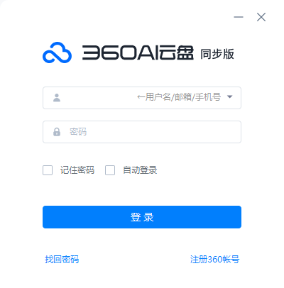 360AI云盘同步版