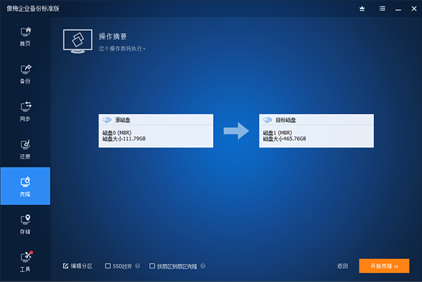 傲梅企业备份标准版