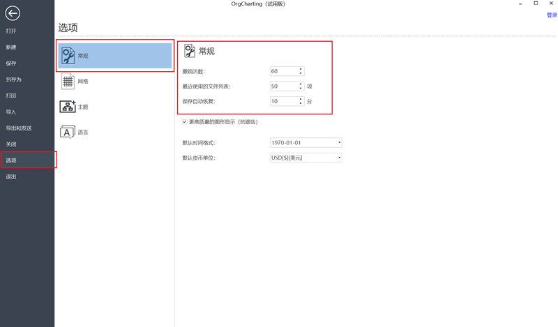 亿图组织架构管理软件OrgCharting