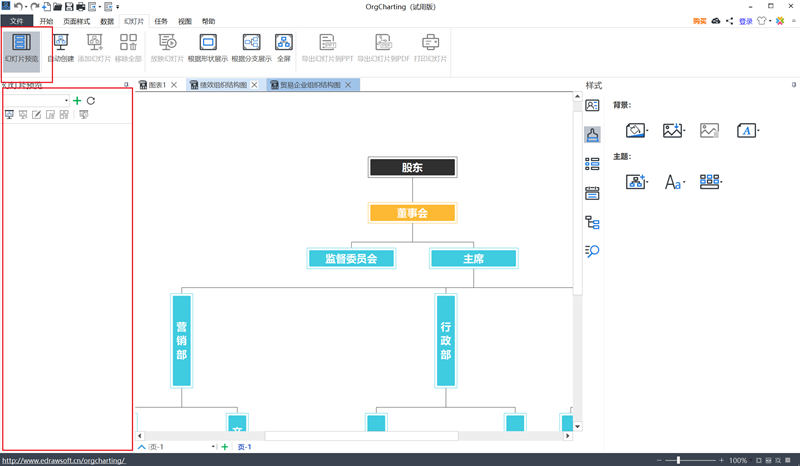 亿图组织架构管理软件OrgCharting