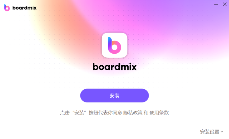 boardmix博思白板