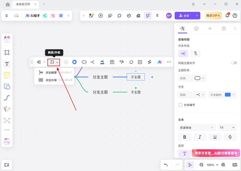 boardmix博思白板