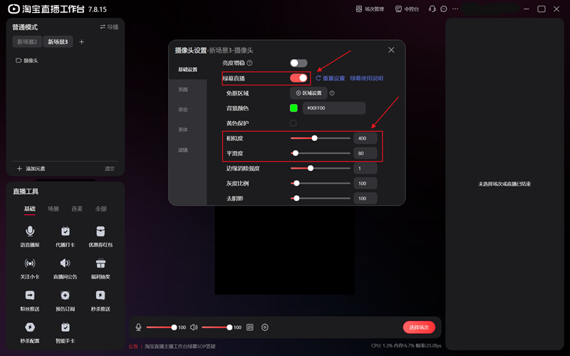 淘宝直播电脑版