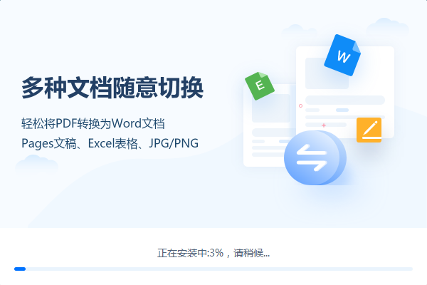 迅捷PDF转换成Word转换器