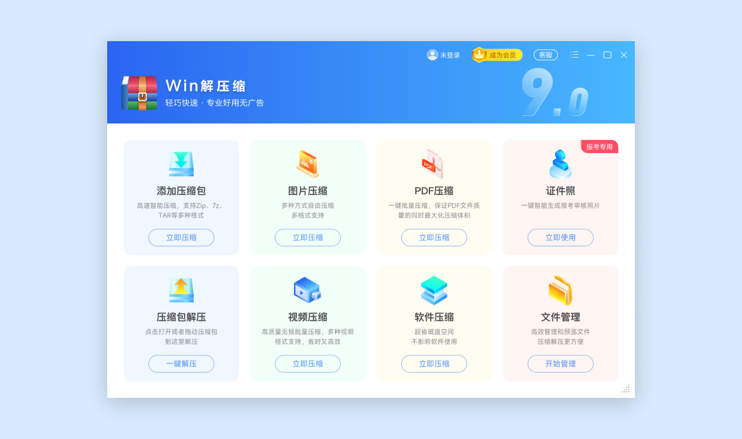 Win解压缩