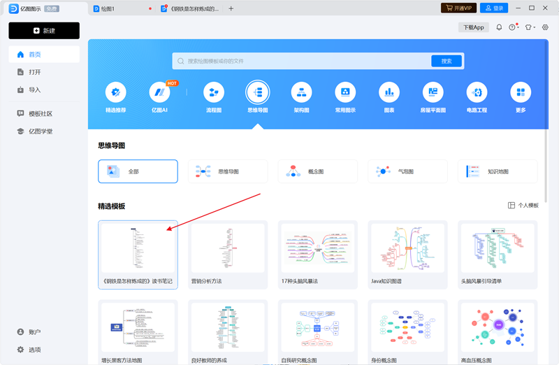 亿图图示64位