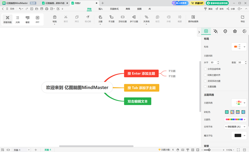 亿图脑图64位