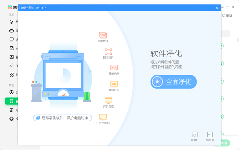 360软件管家