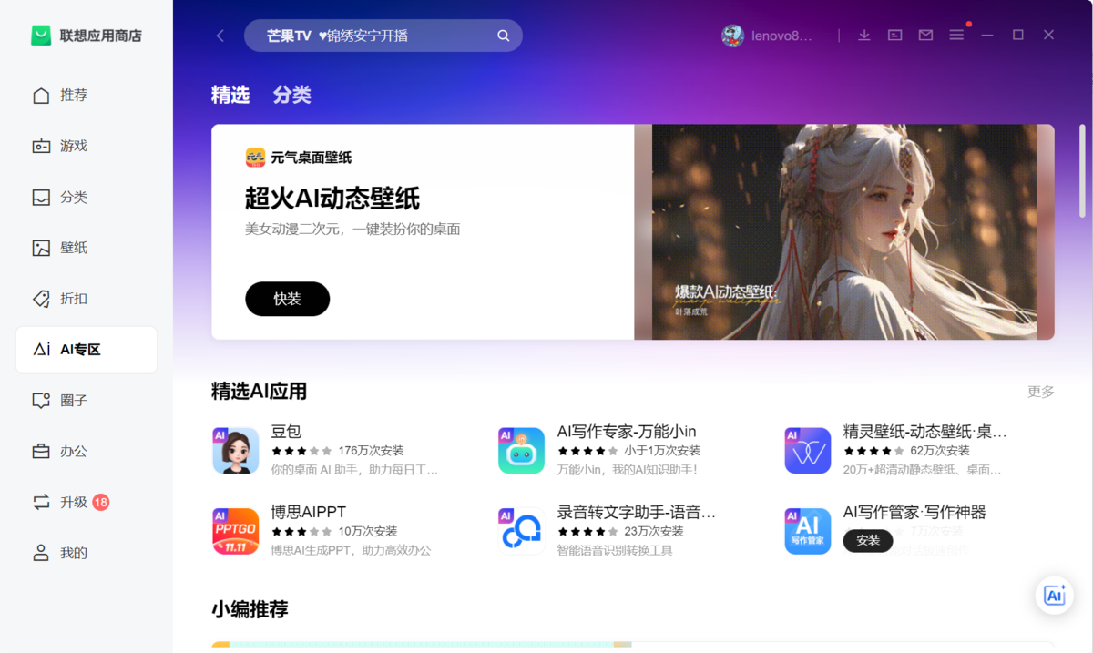 联想应用商店