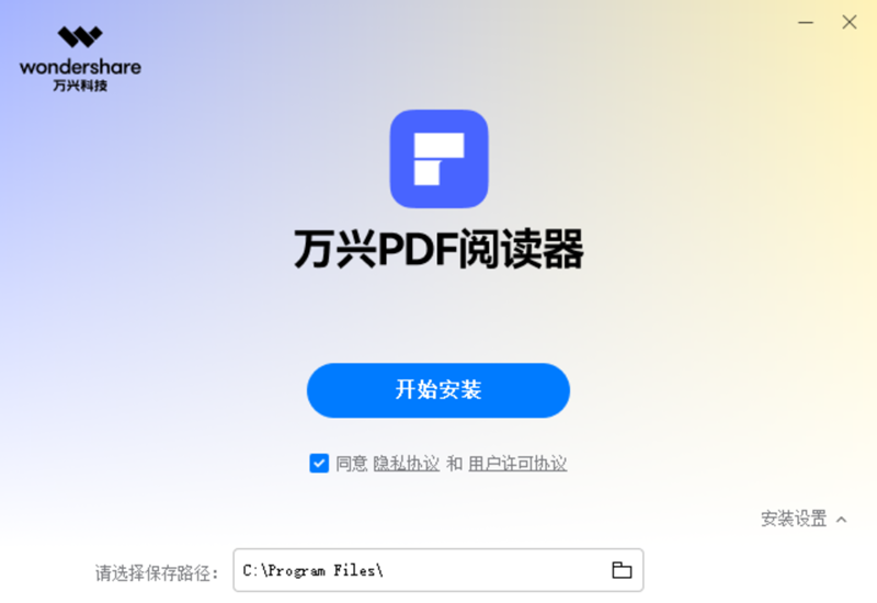 万兴PDF阅读器64位