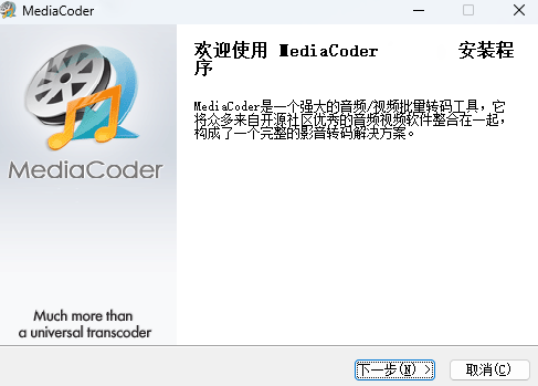 影音转码快车(MediaCoder)