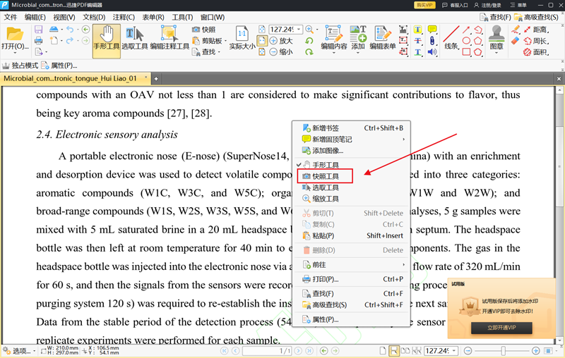 迅捷PDF编辑器