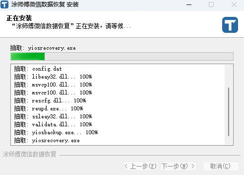 涂师傅微信数据恢复