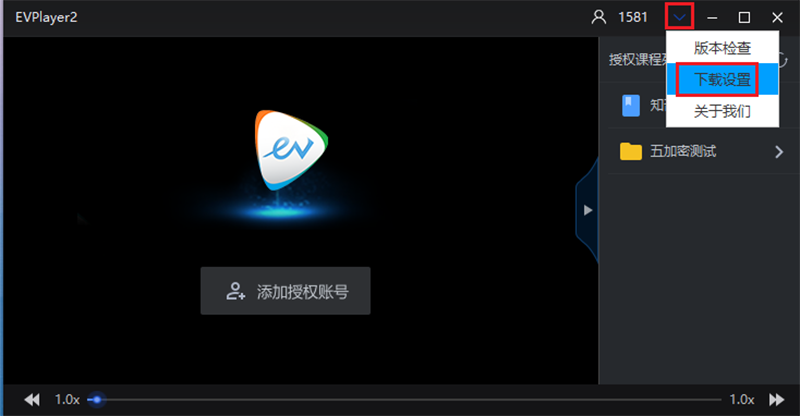 EVPlayer2(EV加密2专用播放器)