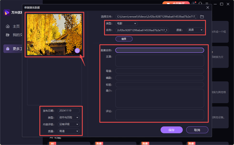 万兴优转64位