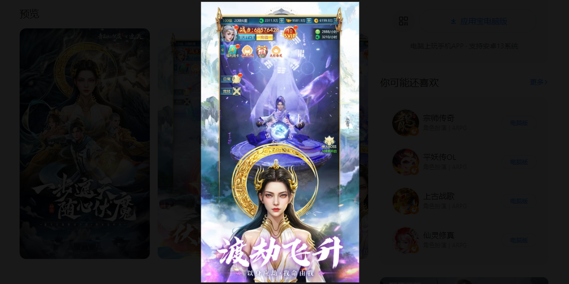 青云诀之伏魔微信小游戏电脑版