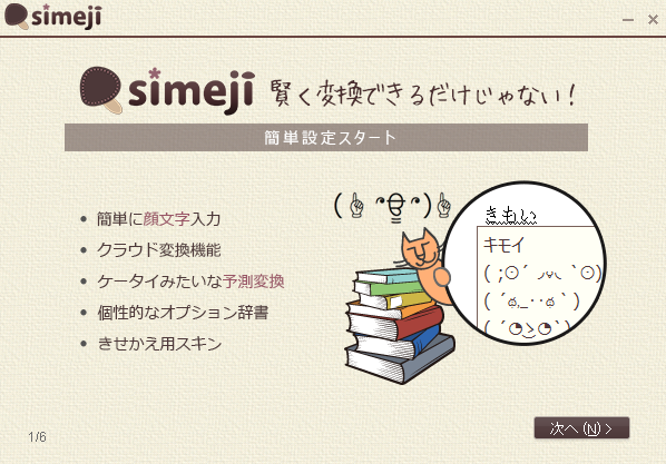 simeji日语输入法