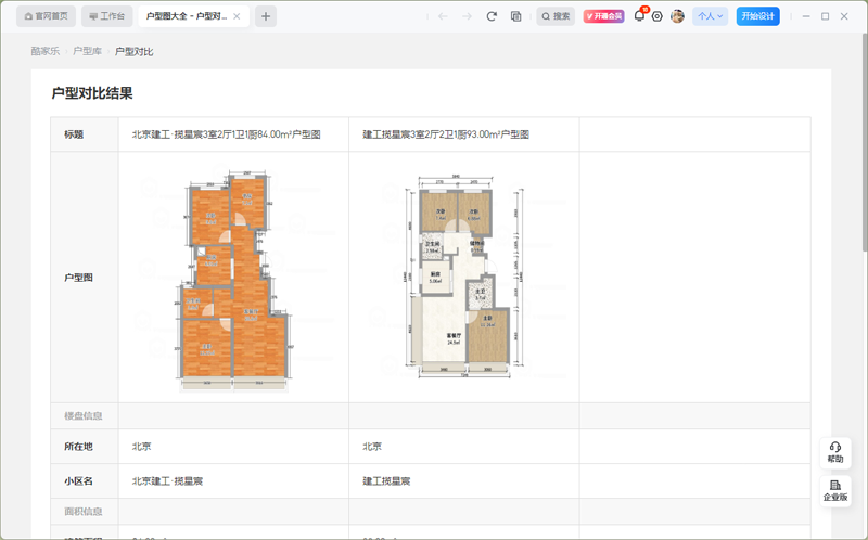 酷家乐3D设计软件