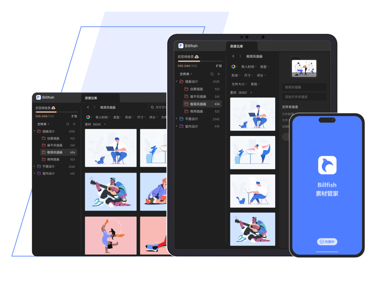 Billfish素材管家MAC版