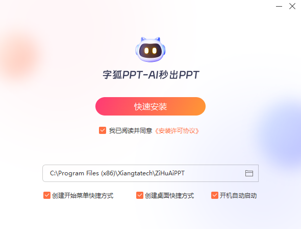 字狐AIPPT